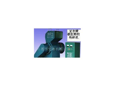 橡胶颗粒专用粉碎分级设备粉碎分级