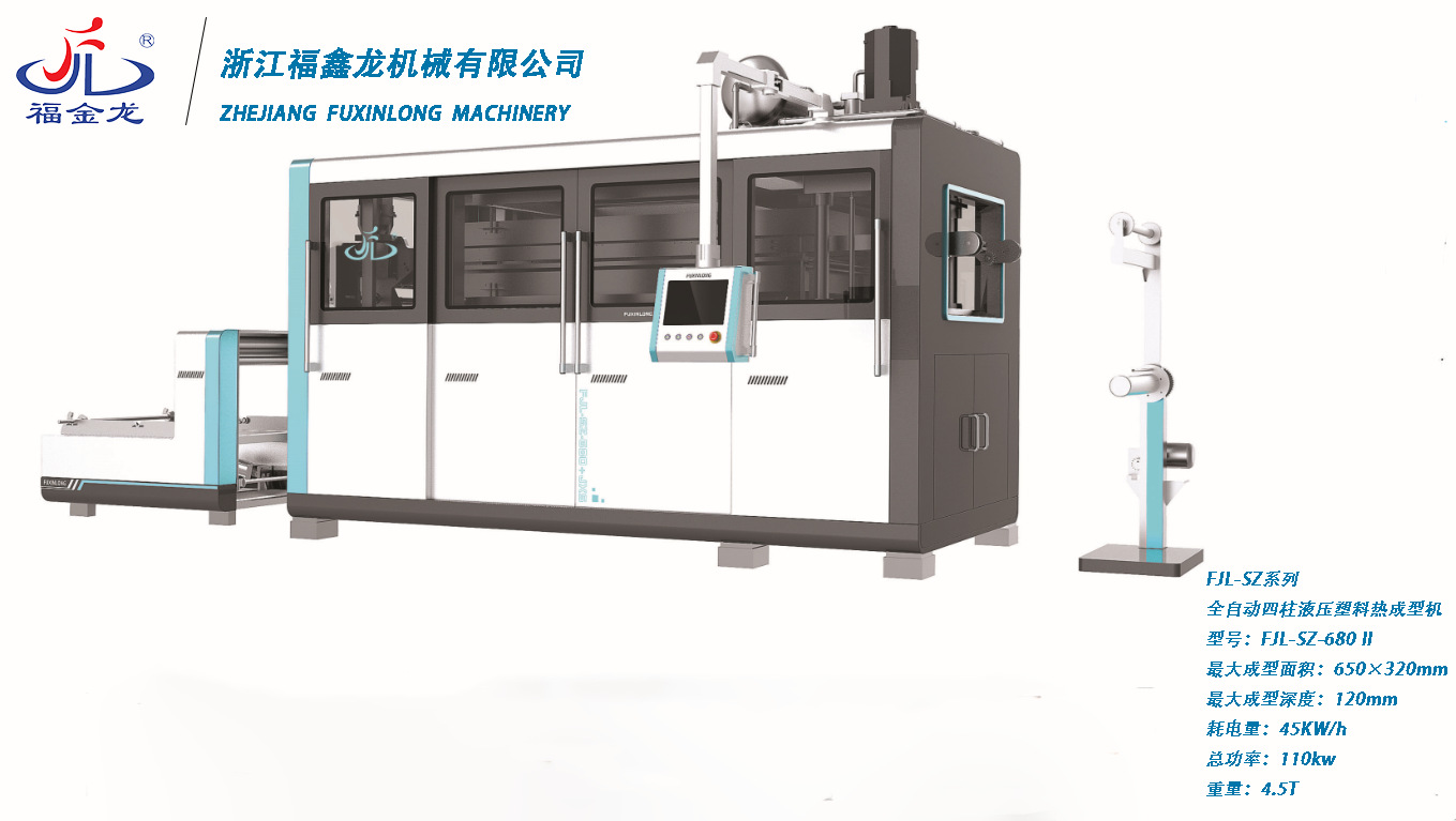 FJL-SZ系列 全自动四柱液压塑料热成型机 型号:FJL-